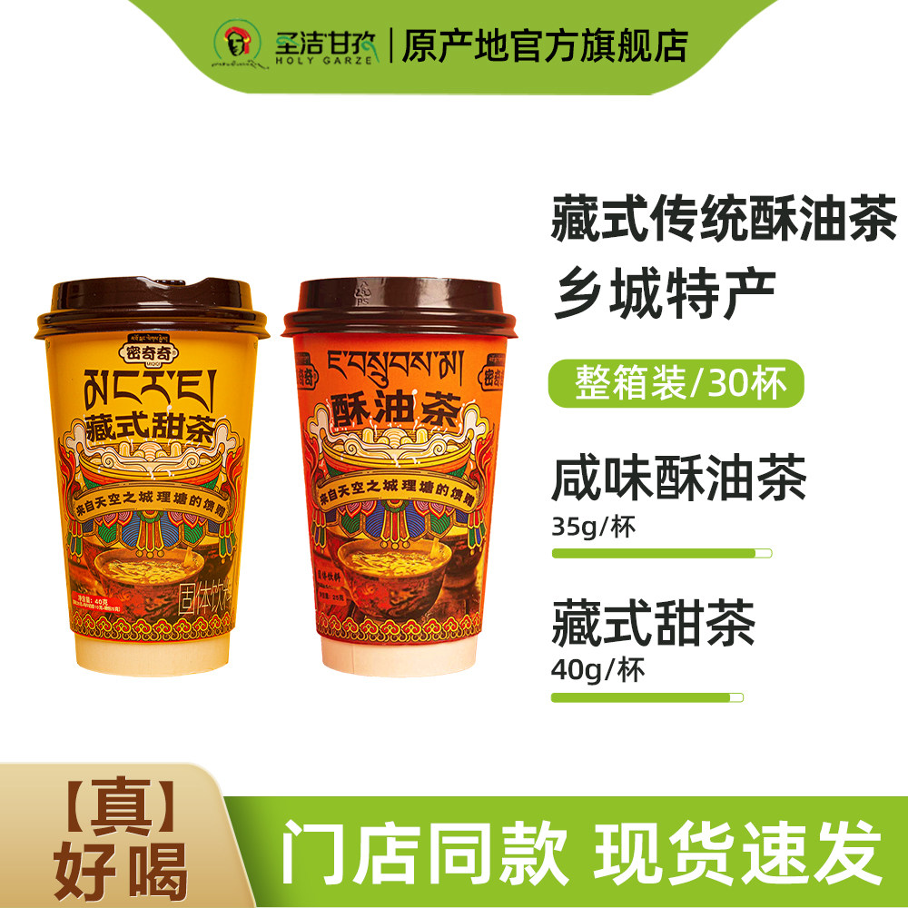 密奇奇甜味原味40g/杯装藏式传统酥油茶四川甘孜特产藏式甜茶整箱