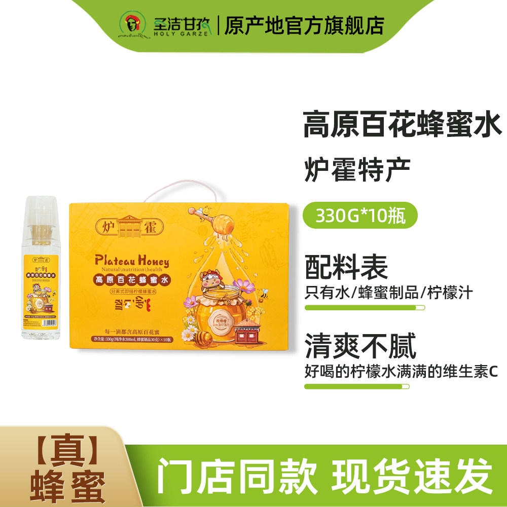 理塘特产高原蜂蜜水分离式饮料