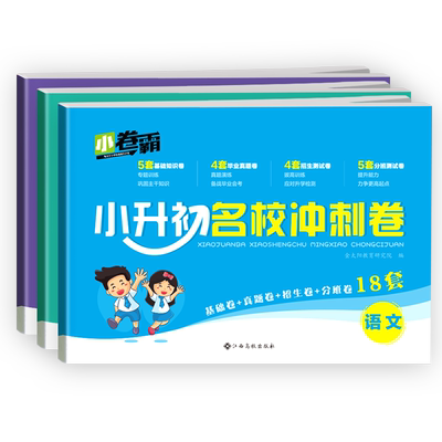 卷霸小学日清周练同步练习册