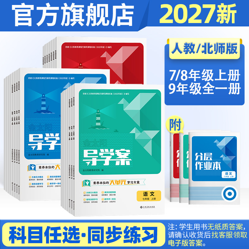 2027新版初中导学案+导学测评初一二三七八九年级上下册语文数学英语物理化学道德与法治历史地理生物人教789教辅同步练习课堂作业