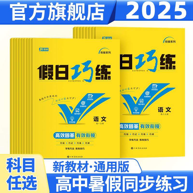 卷霸假日巧练新教材暑假作业
