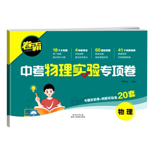 2025秋中考物理化学实验题专项试卷压轴物理实验化学实验推断探索题专题实验卷创新实验卷专项提分练习卷中考模拟题