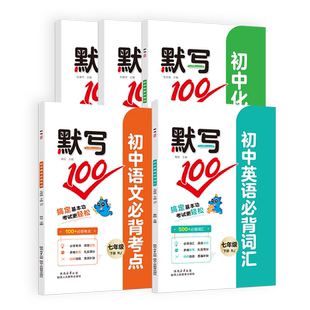 卷霸默写100生地会考填充图册人教版知识清单初二生物地理初中英语必背词汇初中语文必背默写考点思维导图会考复习资料图文详解