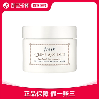 Fresh馥蕾诗 古源密集滋养面霜 丰润版 保湿补水  100g