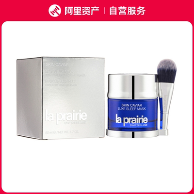 LA PRAIRIE莱珀妮 鱼子精华琼贵睡眠面膜 修护保湿 50ml