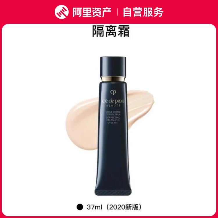 cpb肌肤之钥光凝润采长管隔离霜妆前乳 国际版滋润型新版隔离37ml