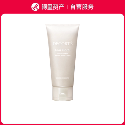 黛珂 天然白泥洗颜霜 深层清洁 171g