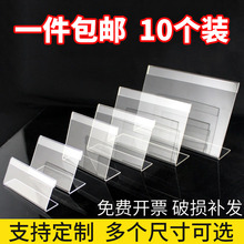 亚克力价格牌9*6cm标签L型台卡透明烟标价牌价签牌商品货架展示架
