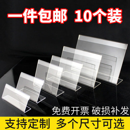 亚克力价格牌9*6cm标签L型台卡透