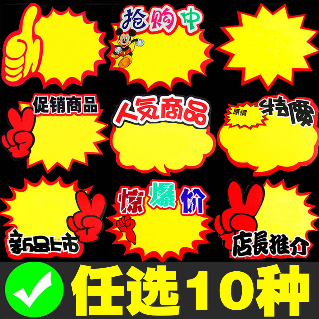 100张爆炸贴新款大号商品标价签pop广告纸价钱标牌手写价格标签创