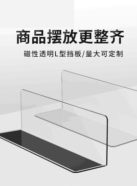 超市零食货架分隔板隔离板 pvc磁性商品陈列隔断 塑料l型磁吸隔条