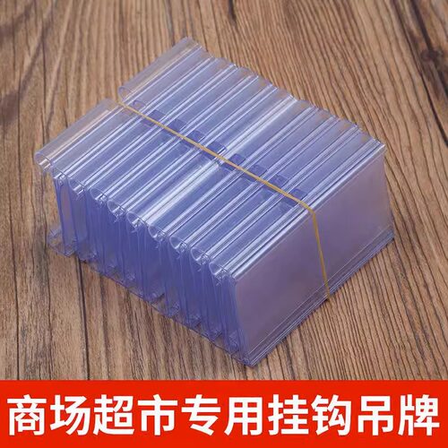 超市双线挂钩价格牌透明商品
