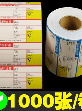 超市价格标签便利店商品零食药牌