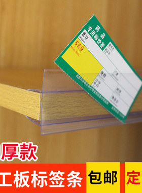 木货架标签条夹板价格透明卡工