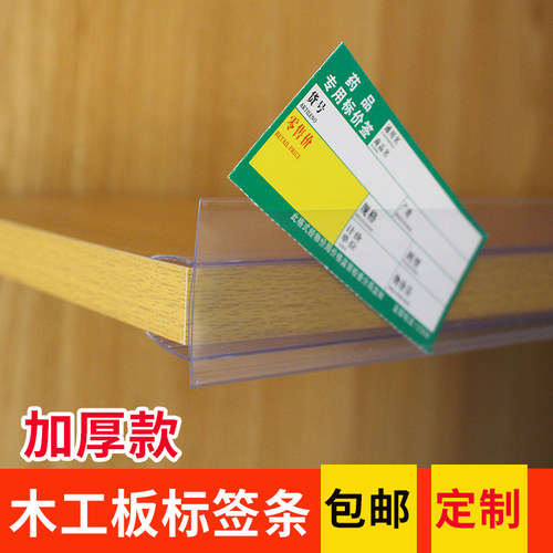 木货架标签条夹板价格透明卡工
