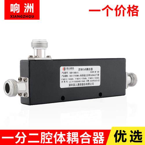 国人烽火腔体耦合器 室内分布 5db 6db 7db 10db 15db 20db