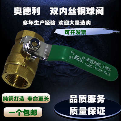 铜球阀4分 6分铜阀门快开阀铜阀DN15/20/25/32/40/50奥德利铜球阀