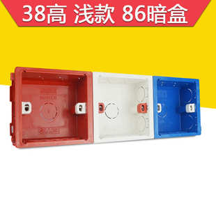 38高 暗盒低底盒线盒暗盒插座开关盒接线盒明装明盒暗装预埋86型