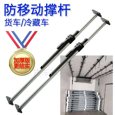 冷藏车车厢撑杆器伸缩支撑杆可调节厢直货车内集装箱固定货挡承重