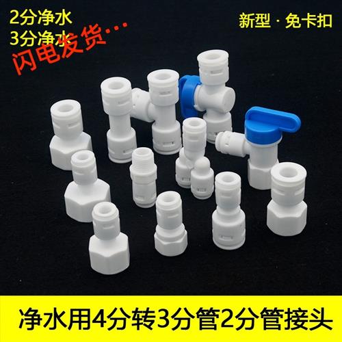 免卡扣净水器接头4分转3分管快速接头变径纯水机2分管净水机配件