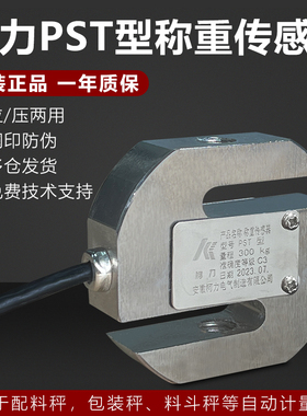 柯力PST传感器50kg100/200/300/pst型称重高精度拉压式S型称重