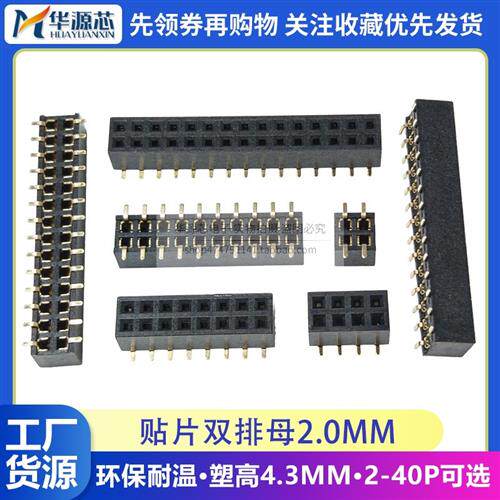 2.0mm间距双排母SMT贴片排母立式排针母座2*3/4/5/6/10/20/30/40P