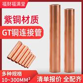 240紫铜鼻子冷压连接管 铜管GT16 120 185 150