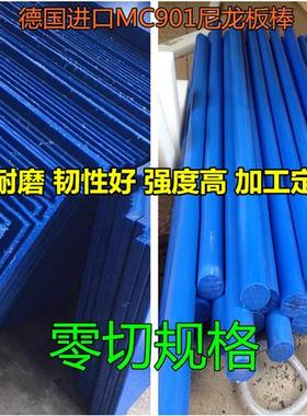 进口mc901蓝色尼龙棒PA66GF30黑色PET板白色POM板 PEEK棒 PPS板