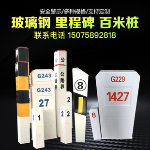 玻璃钢标志桩红白警示桩公路界示警桩百米桩里程碑柱式轮廓标定制
