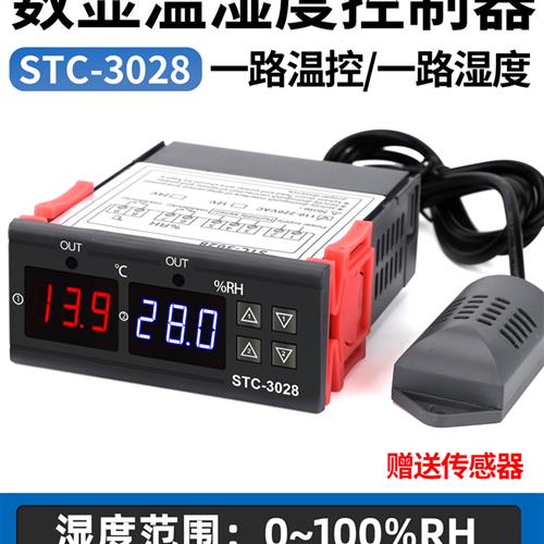 Stc-3028智能数显温湿度控制器育种孵化温湿度仪湿度仪恒温器