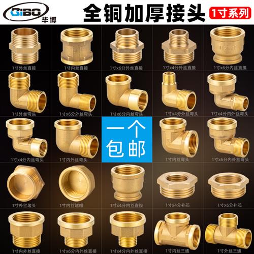1寸铜接头配件三通弯头内丝外丝直接32变径转换4分6分 DN25水管件