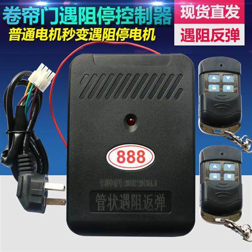 电动卷帘门车库门控制器遇阻停反弹遥控器管状链条电机卷闸接收器