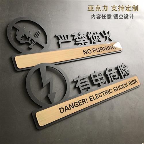 压克力牌有电危险警示贴警示牌贴纸严禁烟火指示牌安全标识牌贴牌