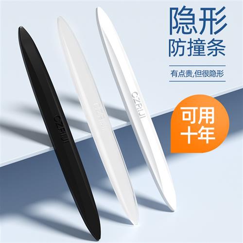 汽车车门防撞条防撞贴开门边后视镜硅胶保护贴防刮蹭防擦装饰用品