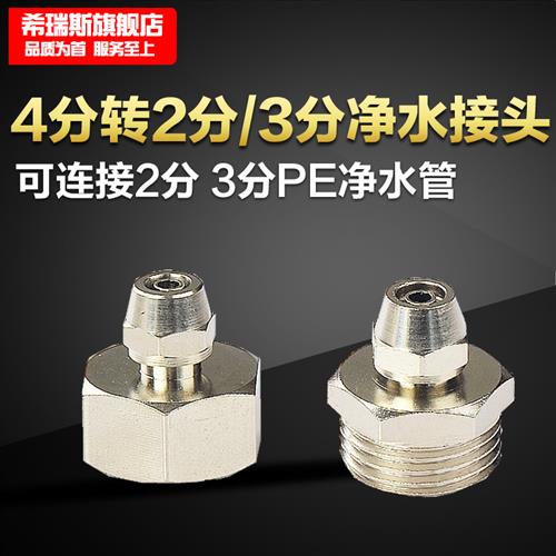 净水器接头4分转3分2分管快速接头净水器配件直饮水快拧PE净水管