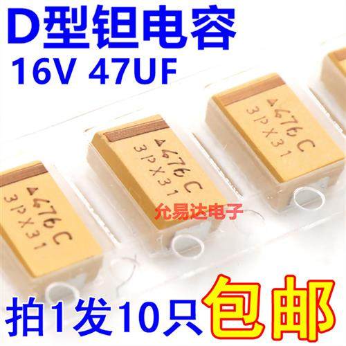 贴片钽电容   7343  D型 16v 47uf  印476C 原装现货