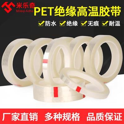 透明PET薄膜耐高温单面胶带电气绝缘用胶带无痕无残留粘贴透明胶
