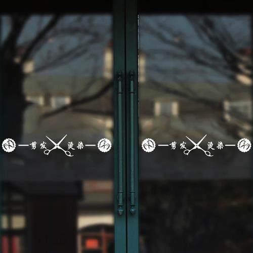 理发店玻璃橱窗发廊推拉移门腰线贴纸美发店玻璃防撞条装饰墙贴画