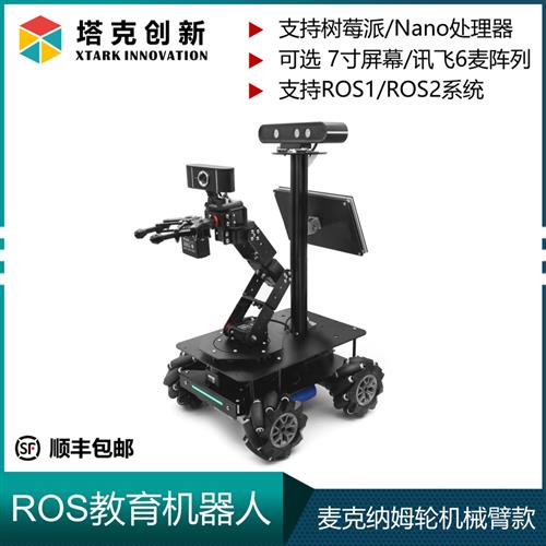 英伟达JetsonNano ROS机器人小车 Moveit机械臂 激光雷达建图导航