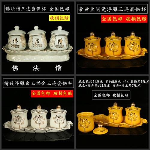 浮雕莲花供杯室内供佛杯大悲水杯陶瓷圣水杯净水杯佛法僧三连杯