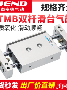 小型气动滑台双轴双杆气缸STMB10/16/20/25-50*100X150可调行程