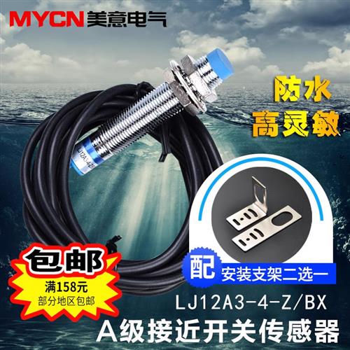 LJ12A3-4-Z/BX A级接近开关 24V直流三线NPN常开M12 感应开关