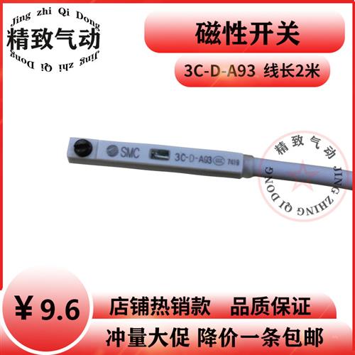 D-A93新款磁性开关白色头气缸感应器传感器2米线现货SMC 3C-DA93