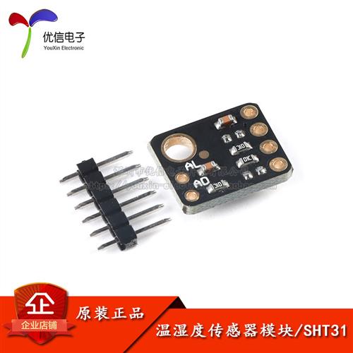 SHT31数字温湿度传感器模块 I2C GY-SHT31-D环境检测