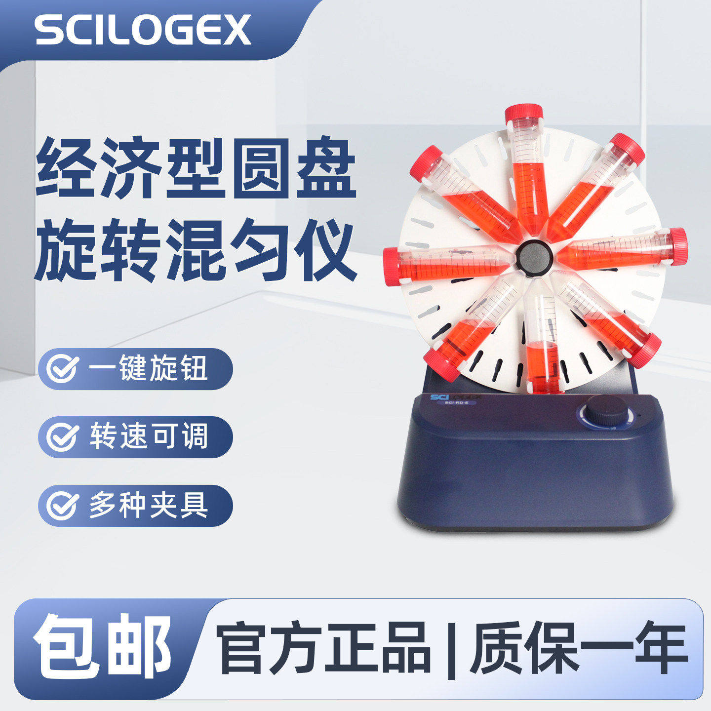 SCILOGEX 经济型圆盘旋转混匀仪实验教学仪器转速可调SCI-RD-E