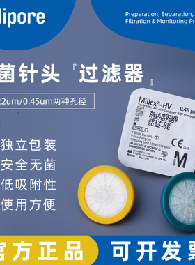 密理博Millipore一次性针头滤器 PES/PVDF膜过滤器SLHV033RB/SL