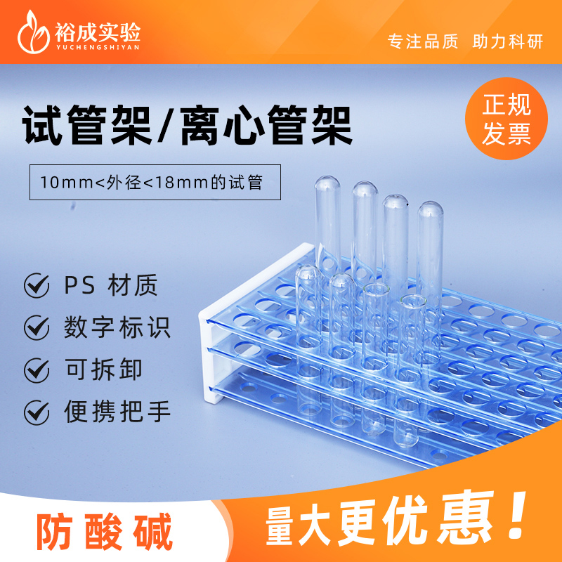 裕成实验三层可拆卸试管架