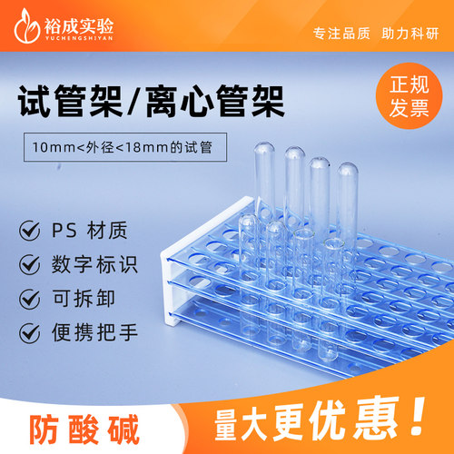 裕成实验三层可拆卸试管架