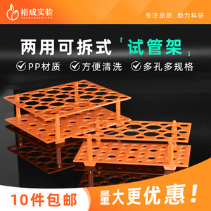 裕成实验 28孔50孔塑料试管架可拆卸双层离心管架适用15ml/50ml