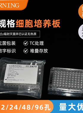 corning康宁 6 12 24 48 96孔细胞培养板 低吸附TC U底培养板 C